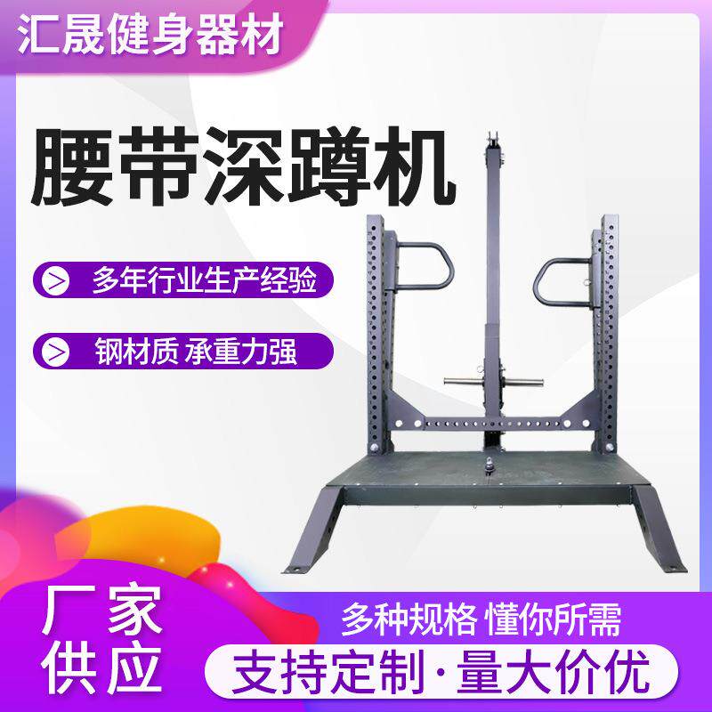 深蹲训练器 腰部力量训练专用健身器材腰带训练健身房