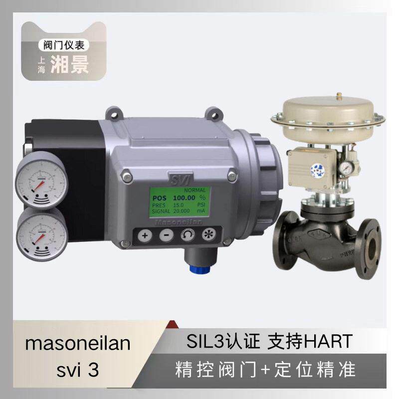 梅索尼兰masoneilan svi 3阀门定位器搭配浙江中控调节阀