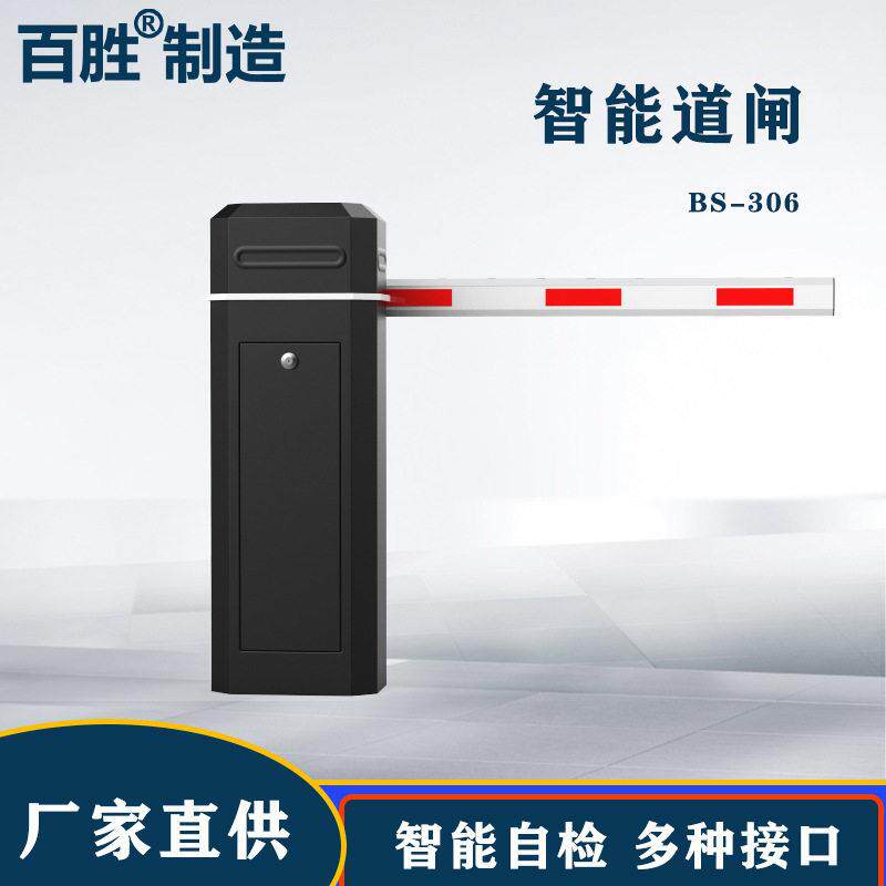 南京百胜智能道闸 挡车器 停车场车辆管理设备 出入口门禁道闸