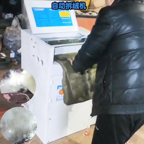 家用型门店自动服拆脱绒机羽绒被拆绒设备小拆羽绒机01器绒机器祥
