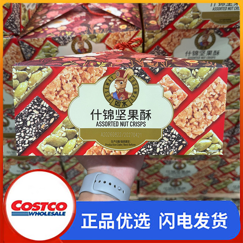 开市客购如水什锦坚果酥年货礼盒花生酥无糖黑芝麻酥独立包装720g