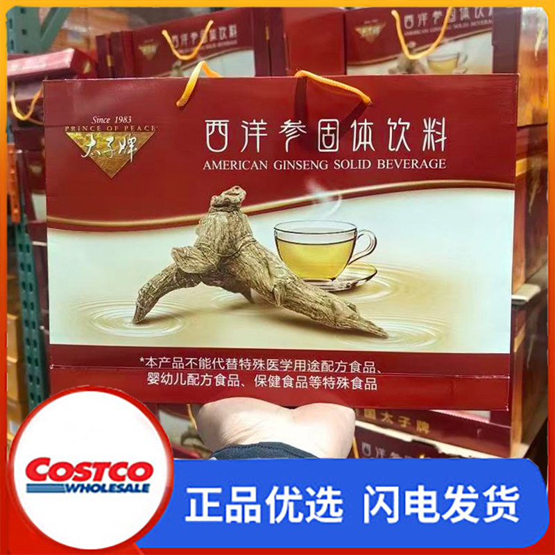 太子牌西洋参固体饮料3g*30