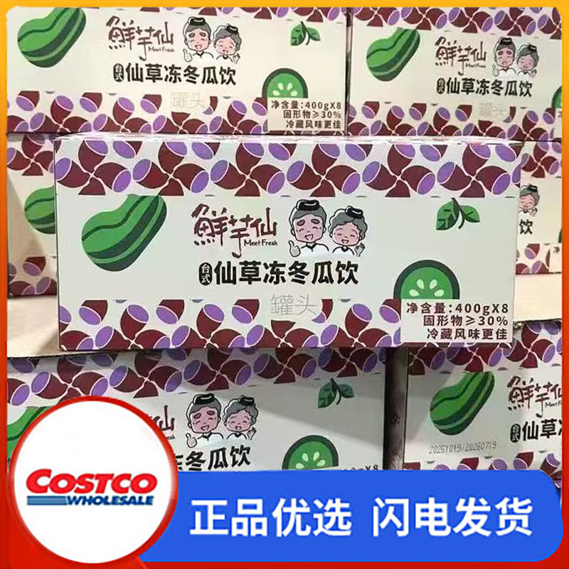 仙台式鲜草冻冬瓜饮仙草植物饮料