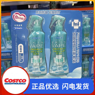 开市客Costco购日本进口VAPE驱蚊水200毫升2瓶装长效驱蚊喷雾套装