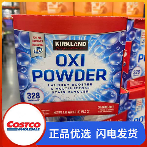 开市客购 Kirkland 科克兰Oxi 洗衣粉增效 多功能去污粉神器