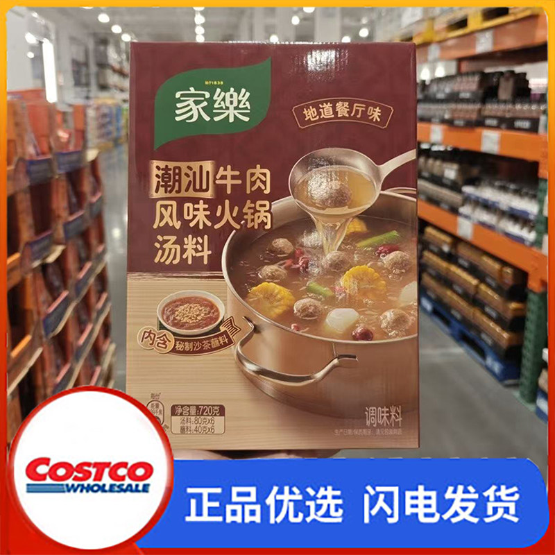 家乐潮汕牛肉风味火锅底料120g*6