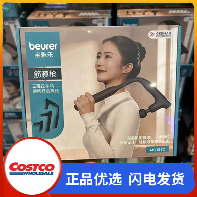 开市客Costco新品购Beurer宝雅乐按摩枪MG188C筋膜枪三段式手柄