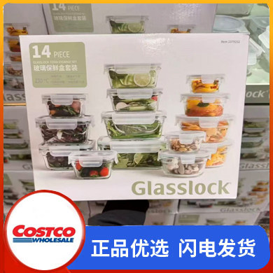 开市客Costco购Glasslock韩国进口玻璃保鲜盒食品盒可冷冻14件组