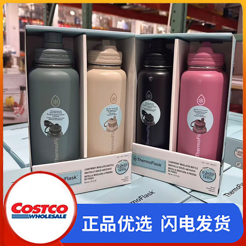 开市客Costco购ThermoFlask不锈钢保温壶950毫升2只装保温保冷杯