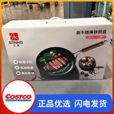 COSTCO代购新品三禾煎锅平底锅煎饼煎蛋锅煎牛排不锈铸铁煎盘28cm