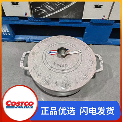 开市客Costco珐宝staub珐琅锅法国进口旋风锅铸铁无涂层炖锅24cm