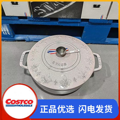 开市客Costco珐宝staub珐琅锅法国进口旋风锅铸铁无涂层炖锅24cm