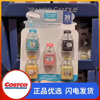 开市客购YankeeCandle美国进口扬基汽车香熏车挂车载香氛挂件