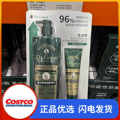 开市客购 克洛特洗发露密集护理控油防脱洗发水套装700ml+150ml