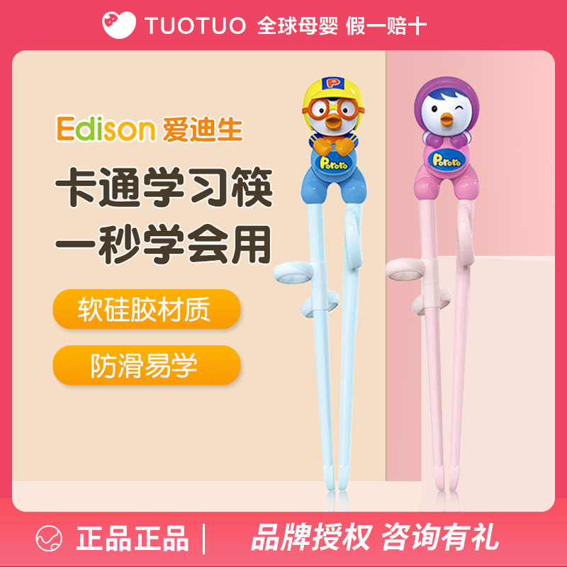 韩国爱迪生婴幼儿学习筷儿童筷子宝宝训练筷啵乐乐练习筷餐具|msdalam kategori lampin/Xihu/makan/push pelarik, cawan/pinggan mangkuk/Grind/aksesori, pinggan mangkuk kanak-kanak - dari Buy2taobao.com untuk memberikan perkhidmatan ejen Taobao profesional membeli