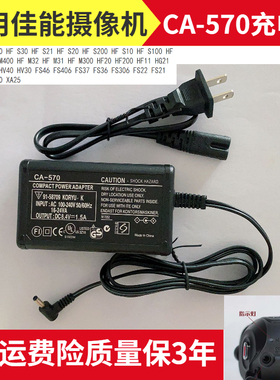 适用佳能CA-570S充电器XC10 HFM400 FS200 FS36 HF200 HG10适配器