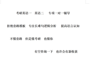 考研英语一对一零基础督学陪学写作阅读批改答疑免费基础测评