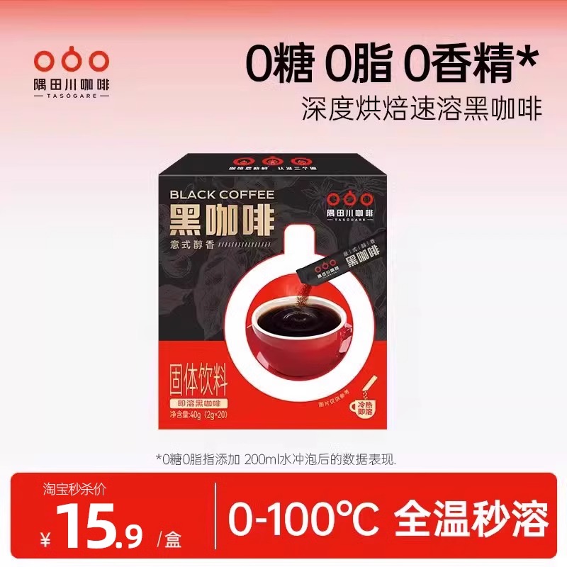 隅田川速溶黑咖啡20杯