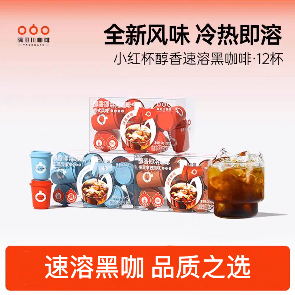 隅田川黑咖啡速溶冻干