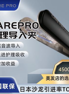 国行有售后现货carepro科昂弗洛超音波防水护理导入夹美发沙龙