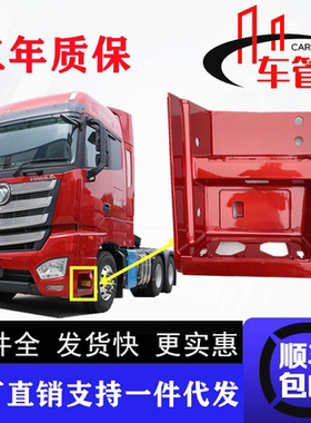 适用于福田欧曼EST脚踏板护罩 下护罩 上车踏板 H5防滑板垫新款