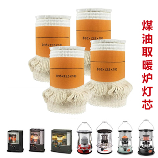 煤油炉棉芯取暖炉灯芯煤油炉取暖器户外野营取暖炉帐篷取暖炉冰钓