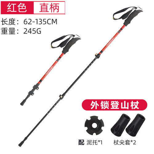 超轻折叠伸缩登山杖超轻折叠