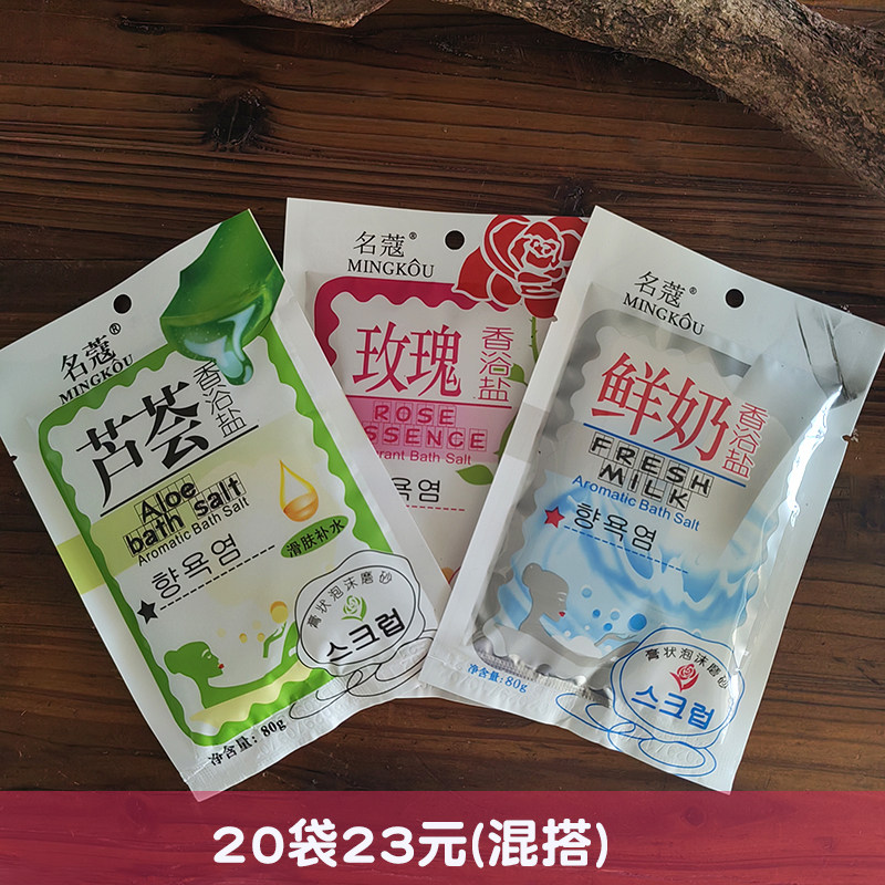 名蔻牛奶香浴盐80g袋装膏状泡沫磨砂祛角质沐浴深层清洁留香保湿