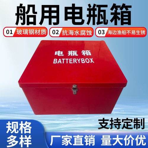 船用电瓶箱玻璃钢电瓶箱单电双电瓶200AH蓄电池存放箱厂家可定制