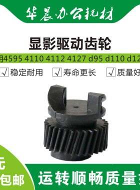 施乐显影驱动齿轮5个包邮