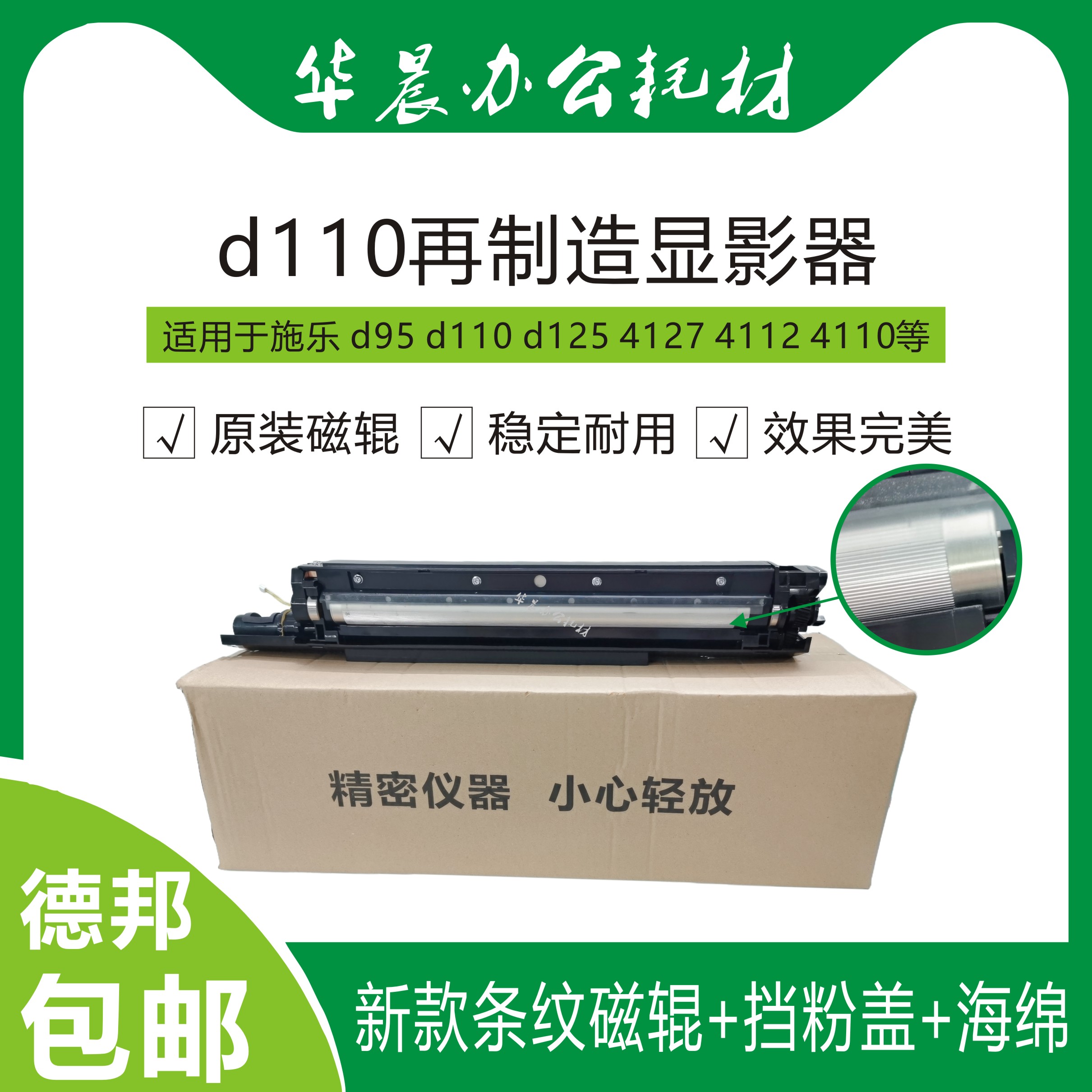 施乐d95 d110 d125 4127再制造显影器原装新款条纹磁辊新挡粉盖