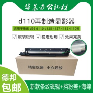 施乐d95 d110 d125 4127再制造显影器原装新款条纹磁辊新挡粉盖