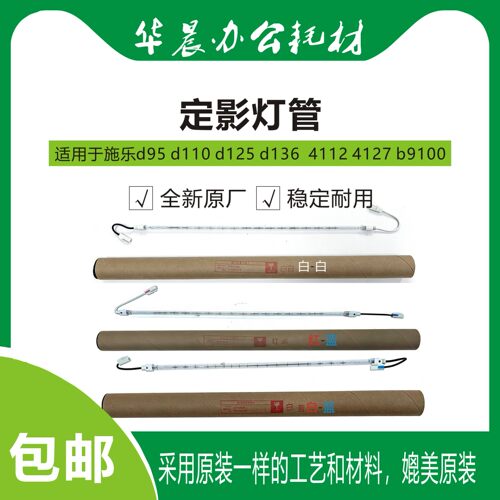 施乐d110b9100定影器灯管