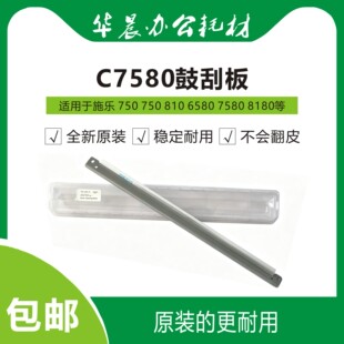 施乐c650 c750 c810  c6580 c7580 c8180全新原装鼓刮板包邮