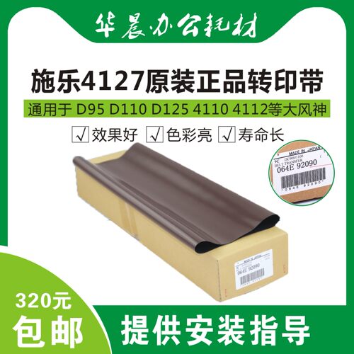 施乐d110转印带全新原装包邮