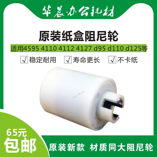 施乐纸盒阻尼轮原装包邮