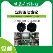 v180 定影驱动齿轮 v170 施乐v80 v2100 v3100全新原装 包邮