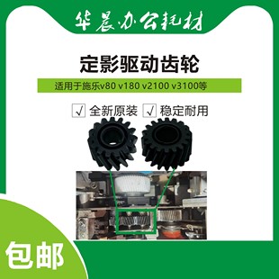 定影驱动齿轮 v2100 v3100全新原装 包邮 v180 施乐v80 v170