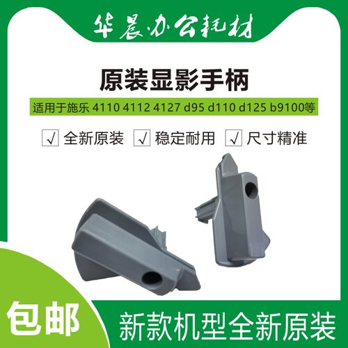 施乐4127d110显影手柄全新原装