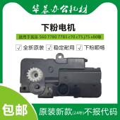 副粉仓下粉电机 c60 7785 施乐700 v80 560 j75 原装 c75 v180新款