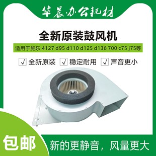 700 c75 j75等鼓风机 施乐4127 包邮 d125 涡轮风扇全新原装 d110