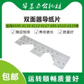 4127 d95 d110 施乐4595 包邮 4112 d125优质双面器导纸片 4110