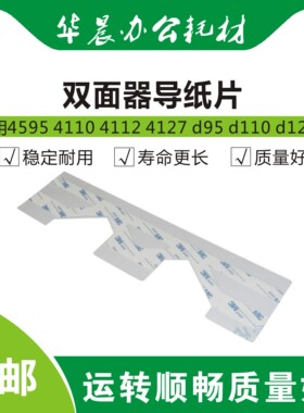 施乐4595 4110 4112 4127 d95 d110 d125优质双面器导纸片包邮