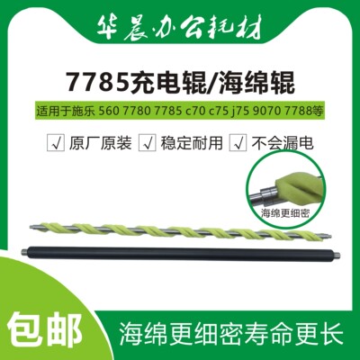 施乐7785原装充电辊海绵辊