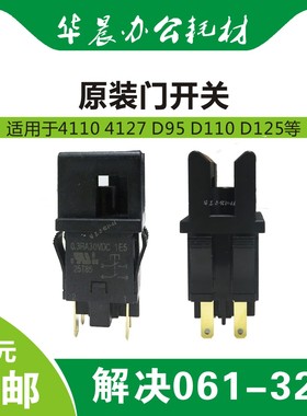 施乐原装4110 4112 4127 d95 d110 d125 700 c75 门联锁开关包邮