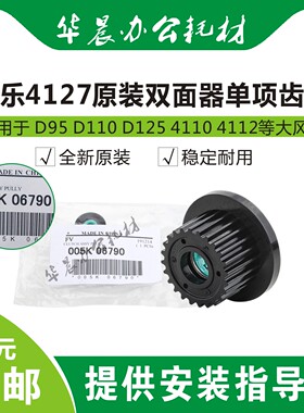 施乐原装正品双面器单向齿轮包邮