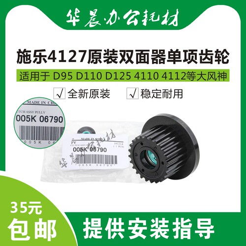 施乐原装正品双面器单向齿轮包邮
