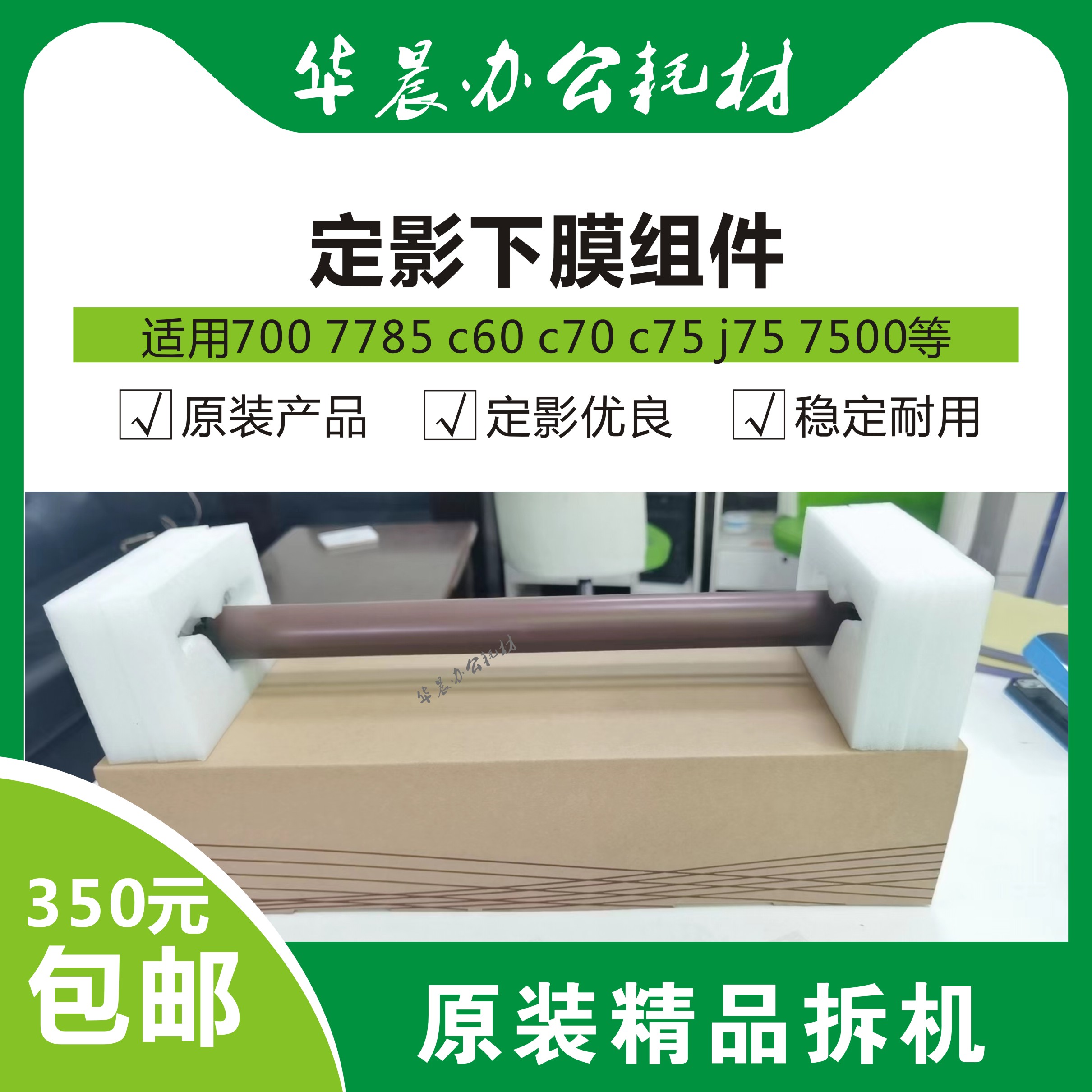 施乐c70下膜组件原装拆机