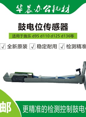 施乐d95 d110 d125 d136鼓浓度传感器adc传感器全新原装包邮