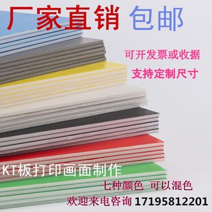 包邮A3~8K开彩色kt板泡沫板幼儿园装饰板儿童手工模型航模材料